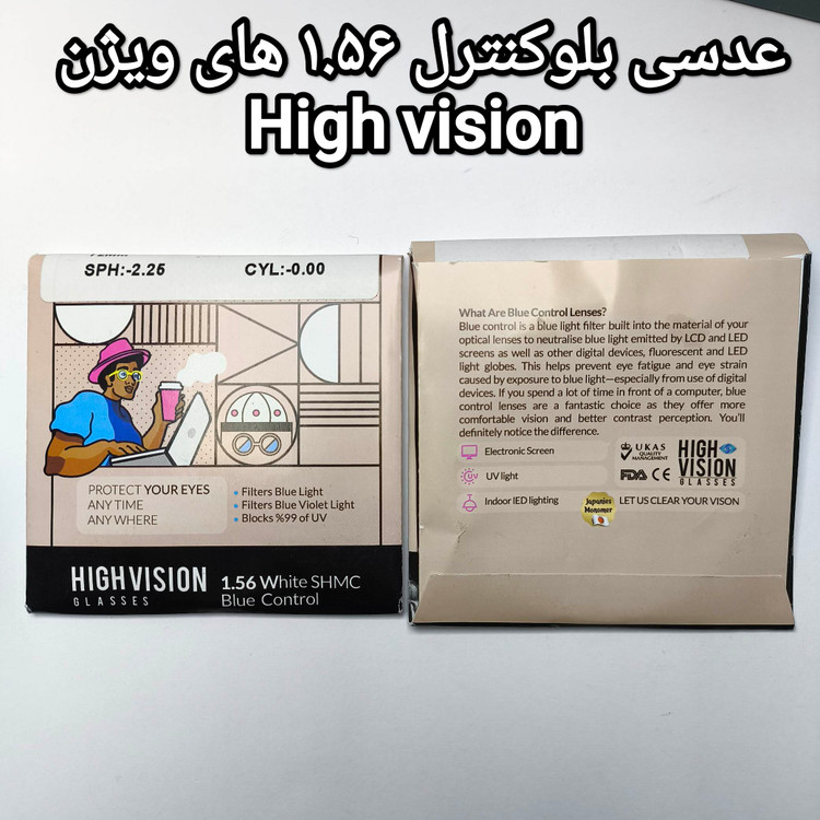 عدسی بلوکنترل 1.56 های ویژن High vision