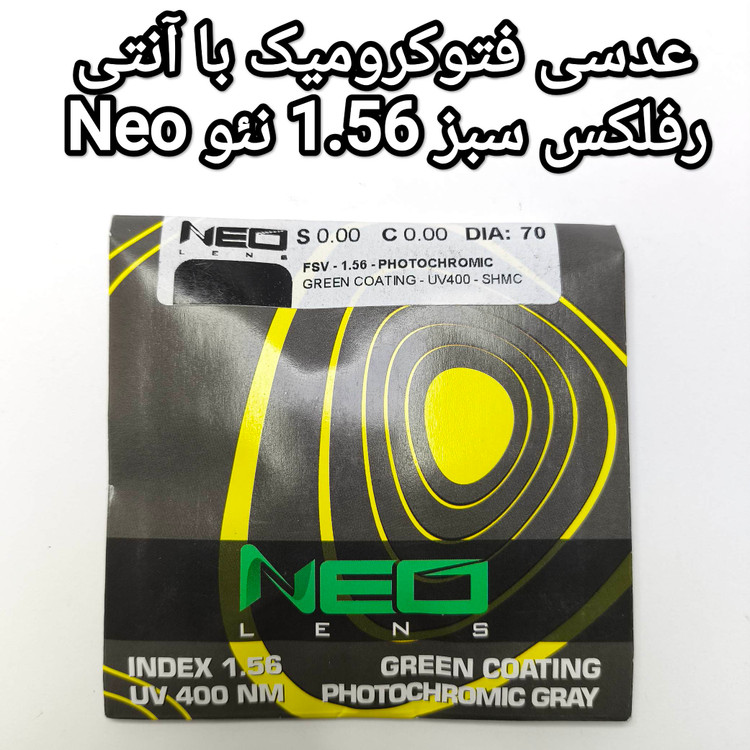 عدسی فتوکرومیک با آنتی رفلکس سبز 1.56 نئو Neo