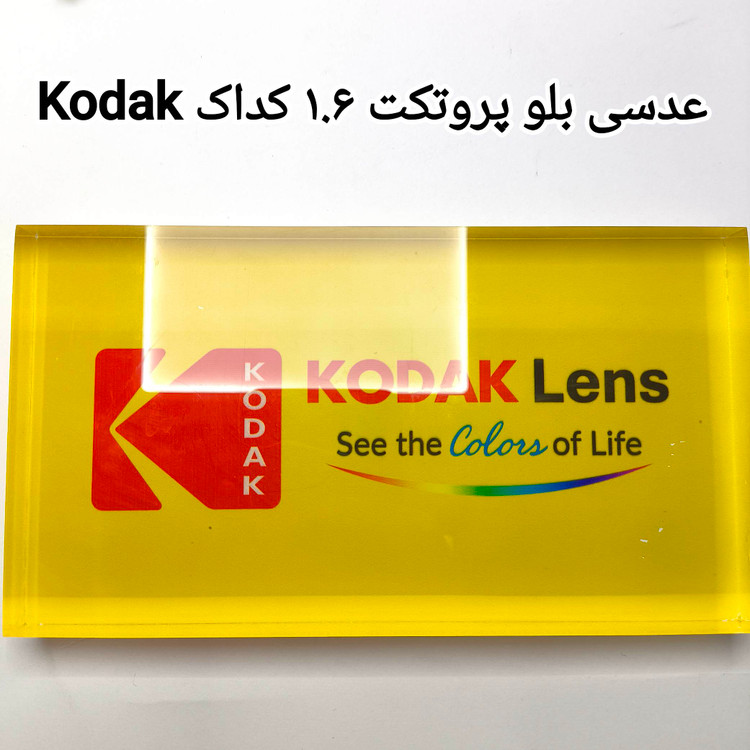عدسی کداک Kodak. 1.60 clear