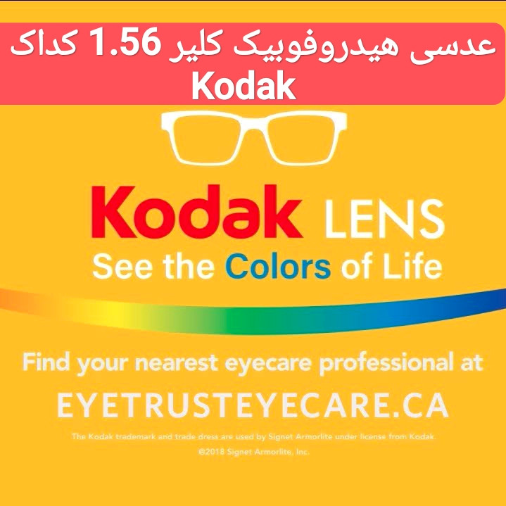عدسی عینک هیدروفوبیک کلیر 1.56 کداک Kodak