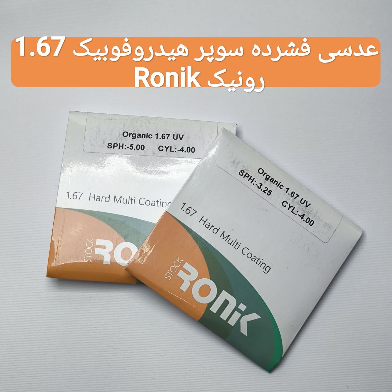 عدسی عینک فشرده سوپر هیدروفوبیک 1.67 رونیک Ronik