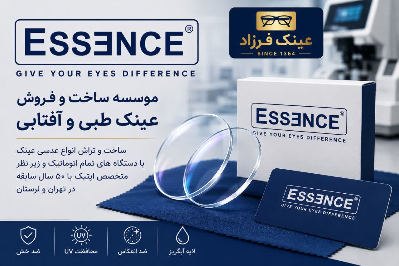 عدسی فشرده 1.67 اسنس Essence | عدسی اصلی، نازک و باکیفیت