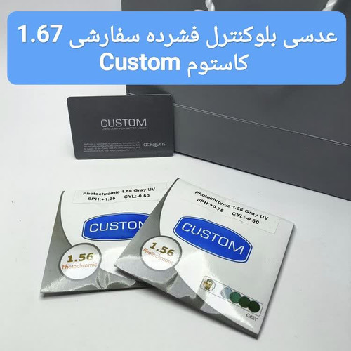 عدسی عینک بلوکنترل فشرده سفارشی RX کاستوم CUSTOM 1.67